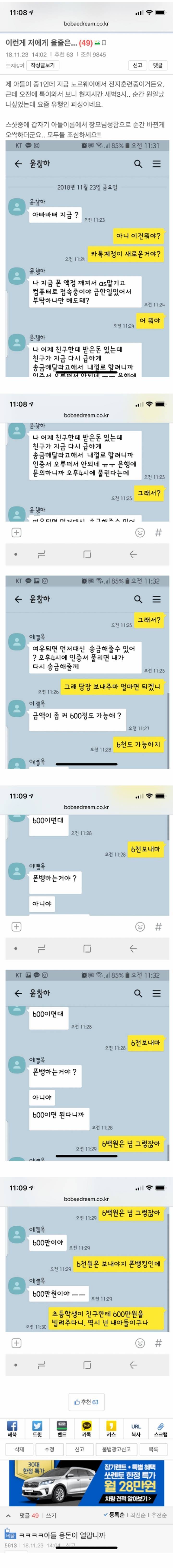 600만원 달라는 중1 아들 | 인스티즈