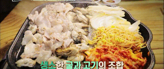 통영 굴 삼겹살 삼합.gif - 인스티즈(instiz, 音思提资) 인티포털 [인티포털] 통영 굴 삼겹살 삼합.gif