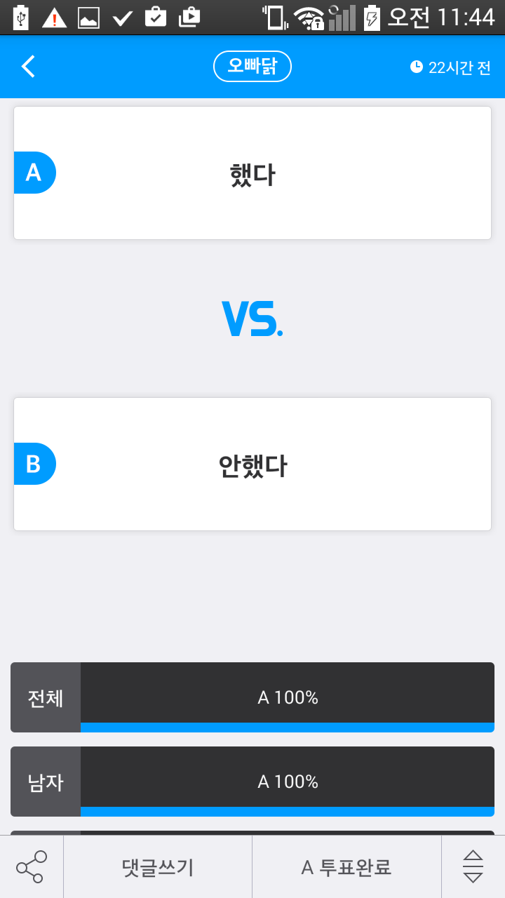 학교다닐때 해본적 있다 vs 없다 | 인스티즈