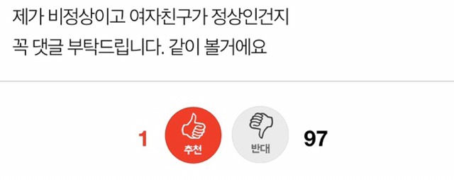 제가 그렇게 잘못했나요? (여친같이볼겁니다) | 인스티즈