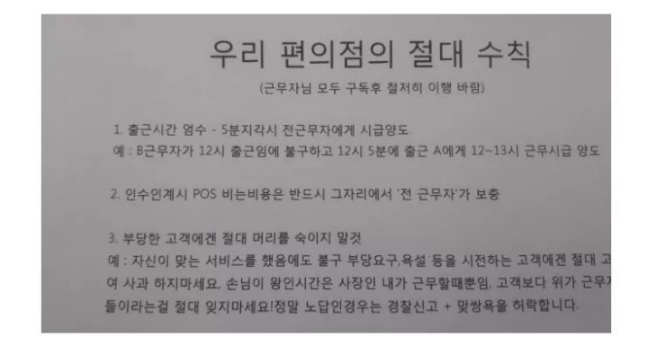 한 편의점의 수칙.jpg | 인스티즈