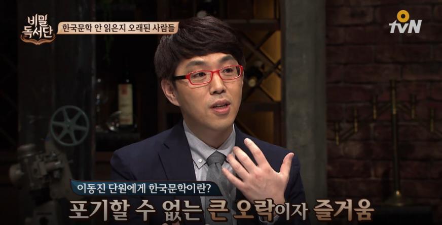 말 참 잘하는 이동진 평론가의 한국문학을 좋아하는 이유 (비밀 독서단) | 인스티즈