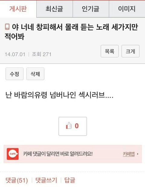 야 너네 창피해서 몰래 듣는 노래 세가지만 적어봐 | 인스티즈