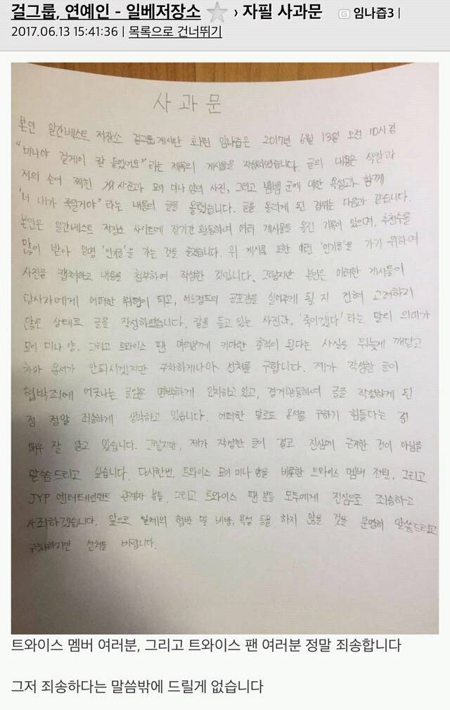 트와이스 미나 협박글 올린 일베 회원 | 인스티즈