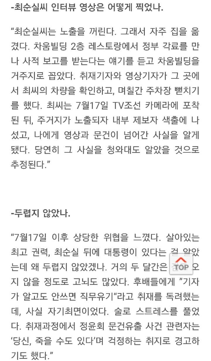 TV조선 부장이 말하는 취재 뒷이야기 | 인스티즈