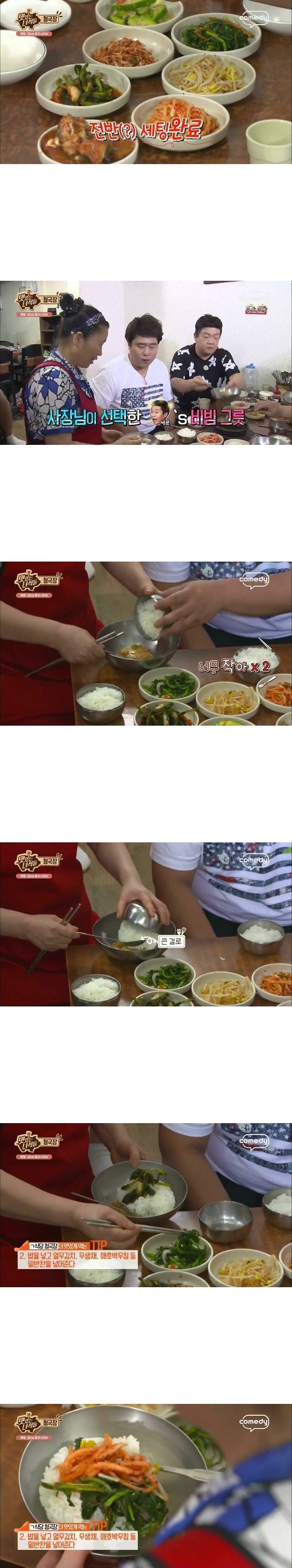 맛있는녀석들 청국장편 - BGM 스압주의,폭식주의 | 인스티즈