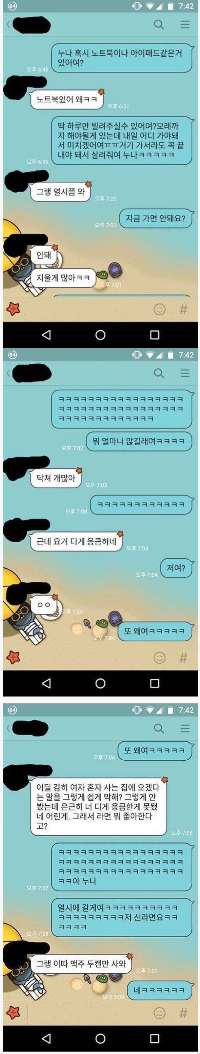 노트북 잘 빌려주는 누나 | 인스티즈