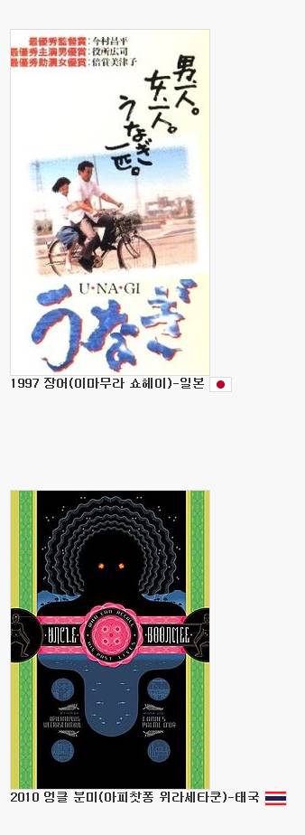 칸영화제에서 우승한 아시아 영화 | 인스티즈