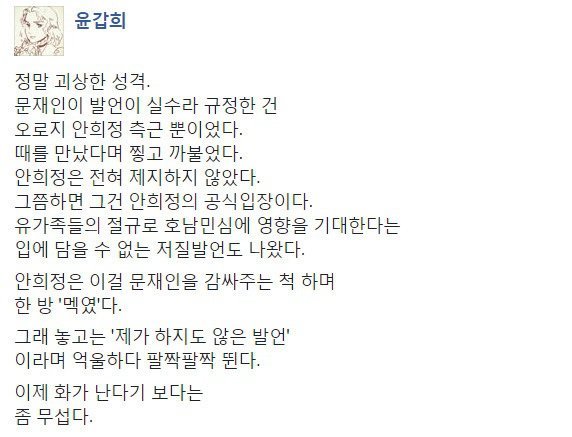 안희정 이제 화가 난다기 보다는 좀 무섭다 | 인스티즈