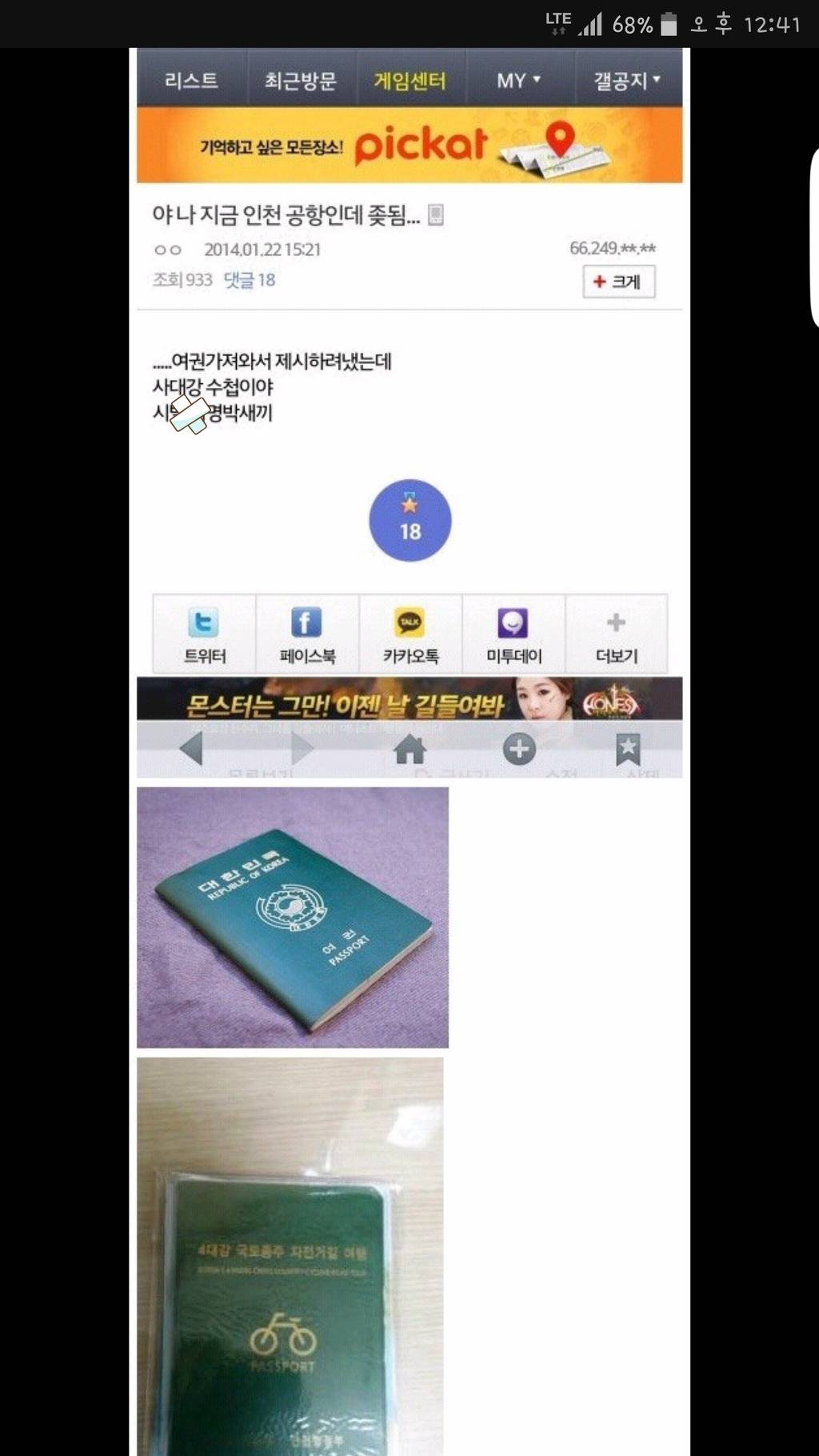 인천공항왔는데 ㅈ됌 | 인스티즈