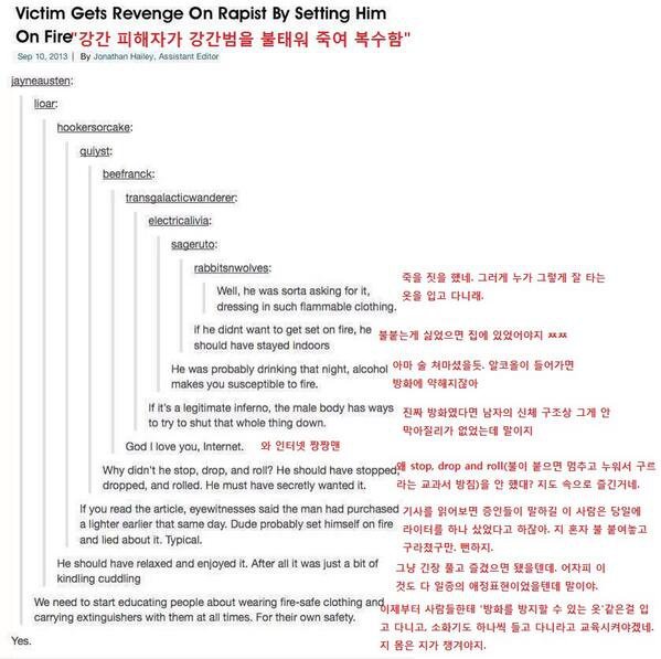 강간 피해자가 강간범을 불태워죽였다는 기사에 사람들 반응.jpg | 인스티즈