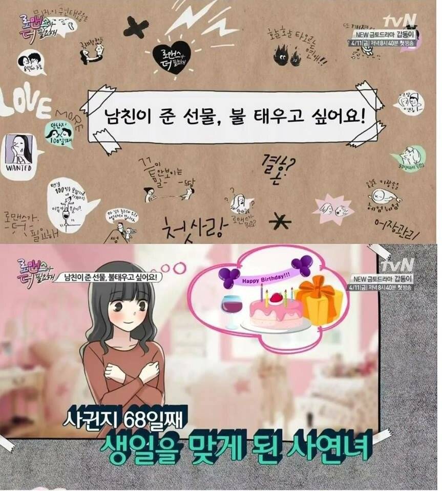 불태우고 싶은 남친 선물 | 인스티즈