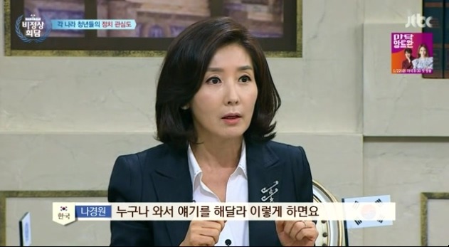 청년들과의 소통을 갈구하는 나경원 | 인스티즈