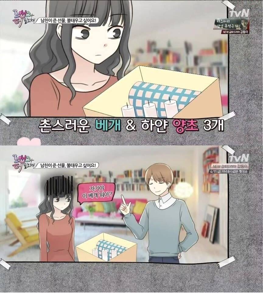 불태우고 싶은 남친 선물 | 인스티즈