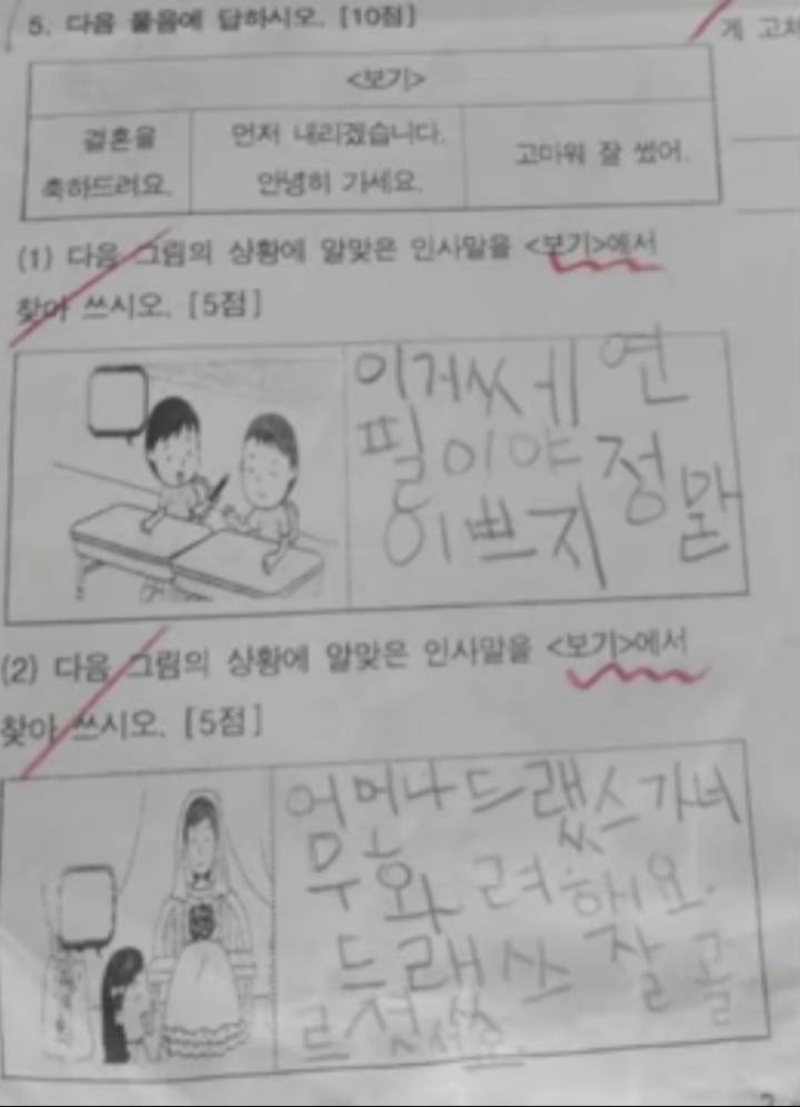 상상력 초딩들 문제집 답변 모음ㅋㅋㅋㅋ | 인스티즈