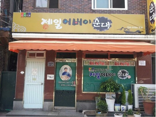 한국에서 장사잘되면.jpg | 인스티즈