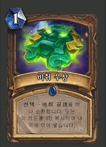 역대 하스스톤 오피 카드는? | 인스티즈