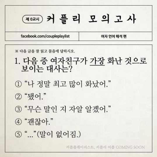 다음중 여자친구가 가장 화난것으로 보이는대사는? | 인스티즈