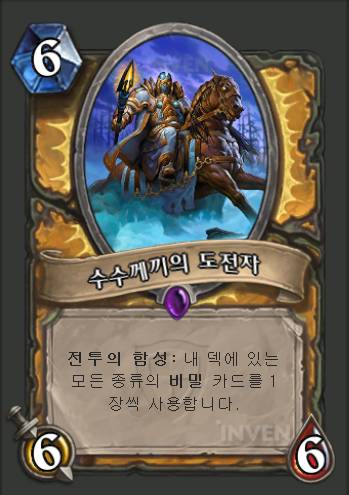 역대 하스스톤 오피 카드는? | 인스티즈
