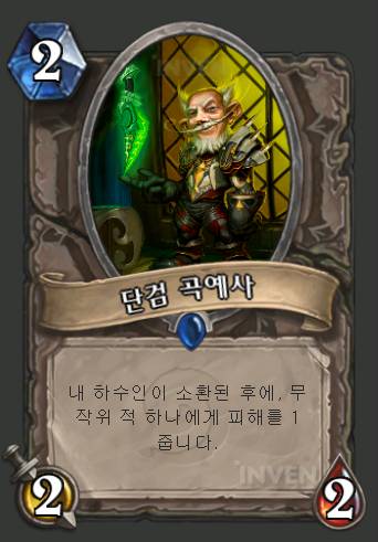 역대 하스스톤 오피 카드는? | 인스티즈