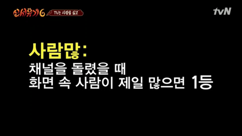 [신서유기6] 자기들끼리 물고 뜯고 난리난 사람많 게임.jpg | 인스티즈
