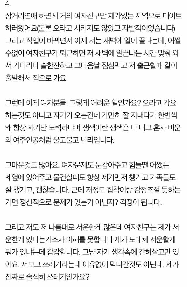 제가 그렇게 잘못했나요? (여친같이볼겁니다) | 인스티즈