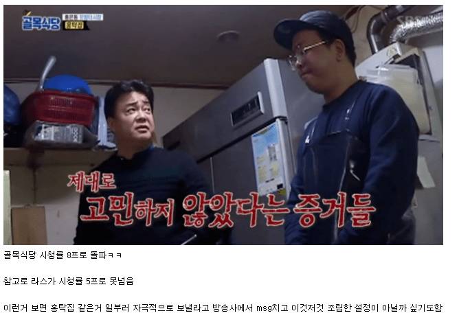 골목식당 홍탁집의 위력 ㄷㄷ - 인스티즈(instiz) 인티포털 카테고리 골목식당 홍탁집의 위력 ㄷㄷ
