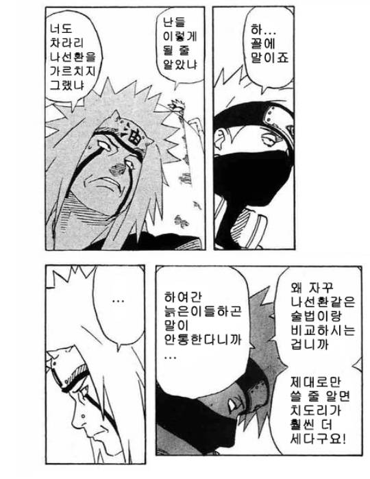 치도리충 카카시 | 인스티즈