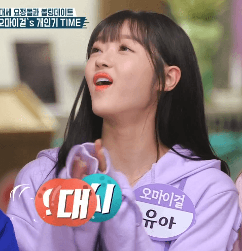 오마이걸 유아.gif | 인스티즈