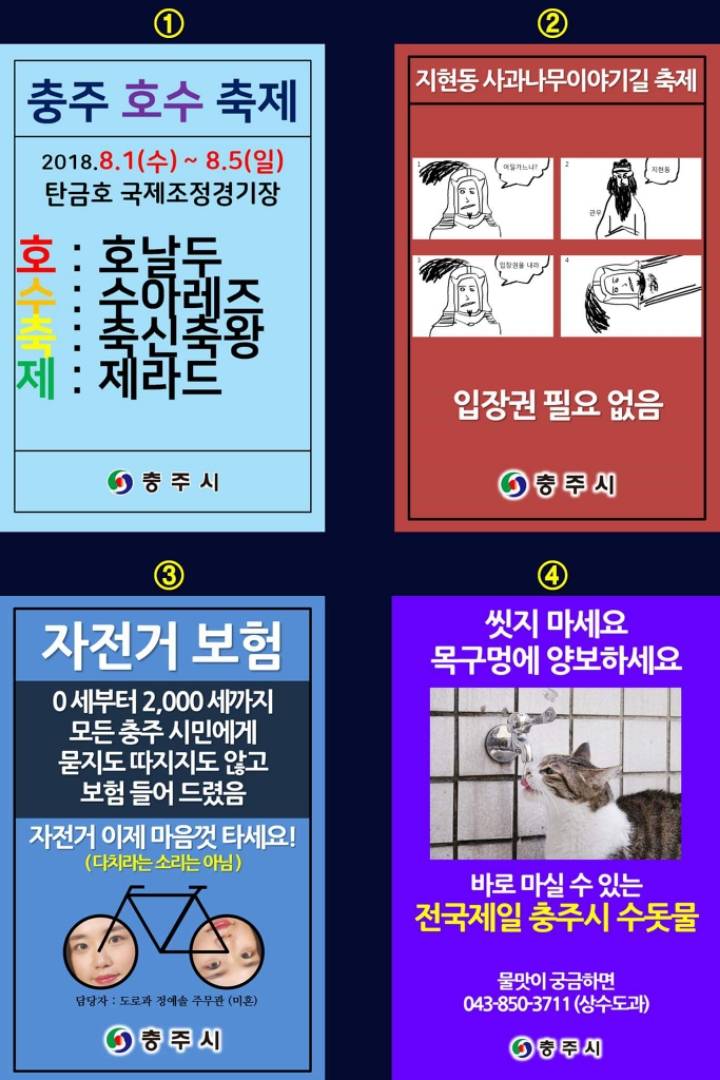 충주시 포스터 투표중. 굿즈타가세욤 | 인스티즈