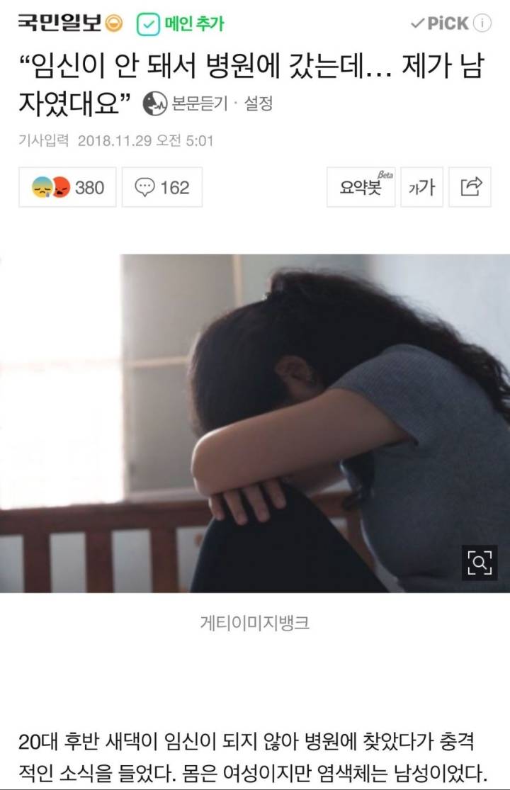 임신이 되지않아 병원을 찾아갔더니.jpg | 인스티즈