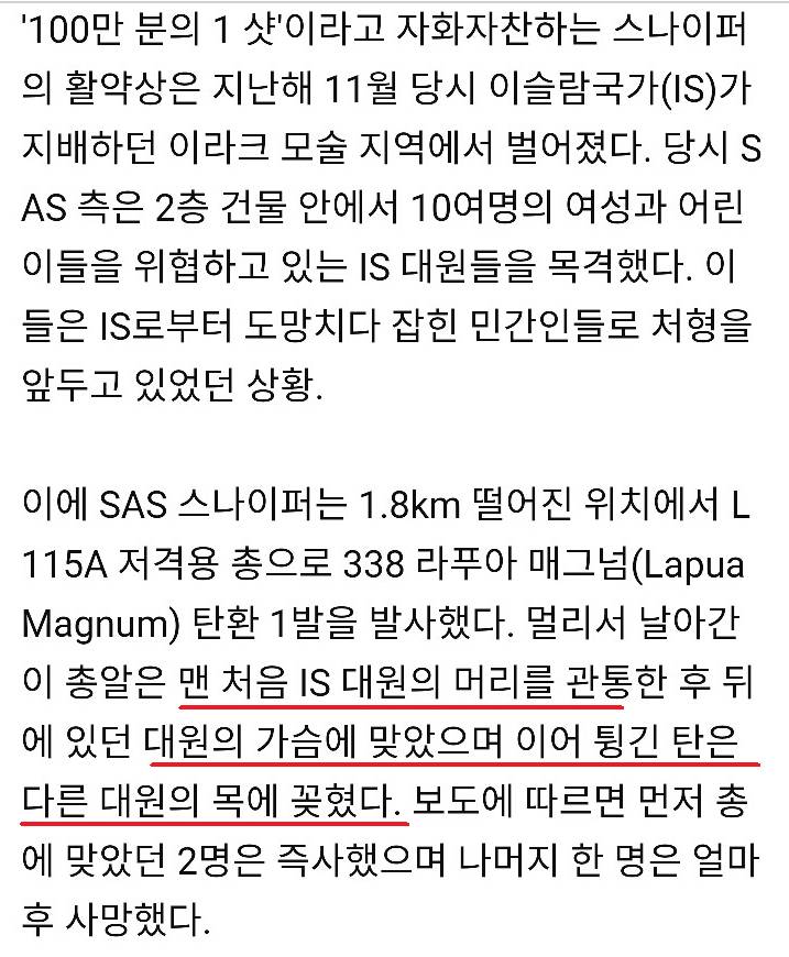 영국 스나이퍼의 1타 3피 레전드 | 인스티즈