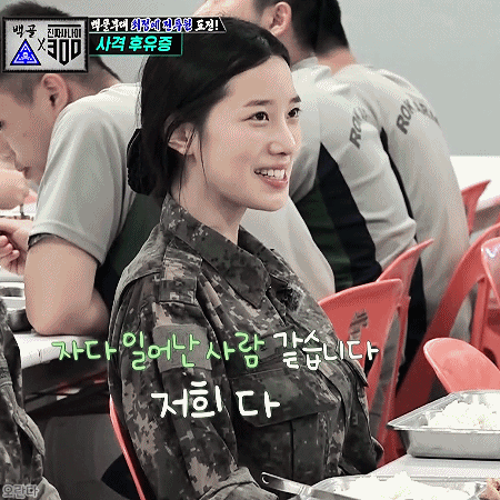 181130 진짜사나이 베리굿 조현.gif | 인스티즈