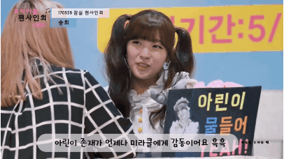 귀여운 아린이에게 눈길 한 번 안주는 철벽팬.gif | 인스티즈