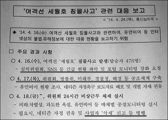우리가 꼭 알아야 하는 세월호 진실 정리글 5부 | 인스티즈