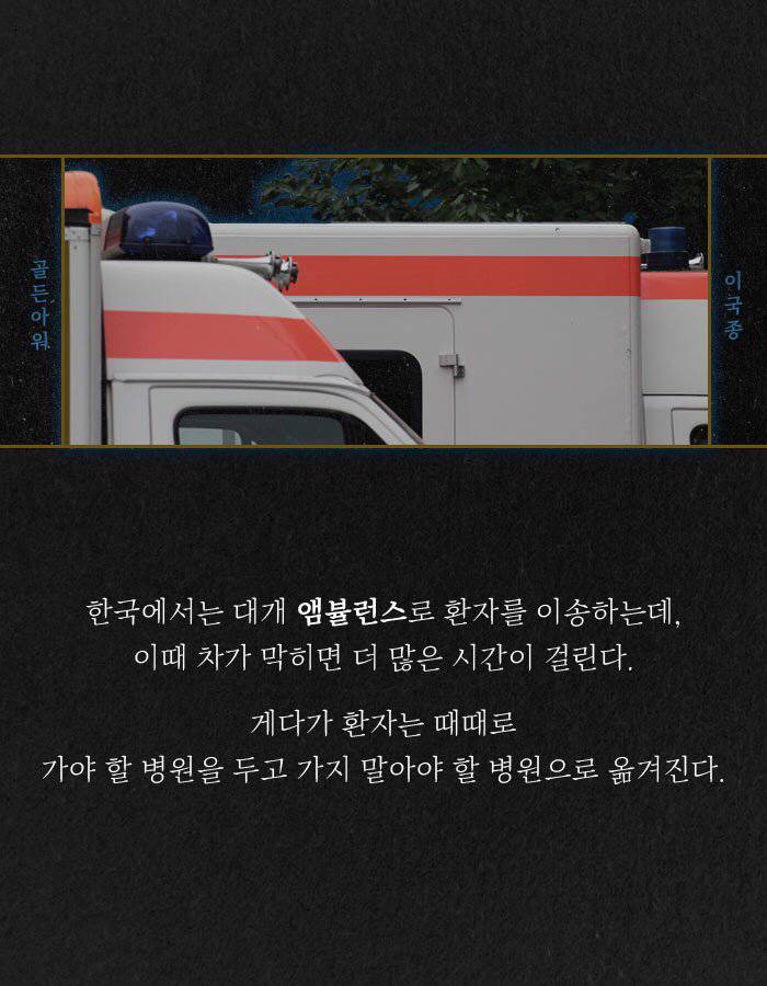 이국종 교수 - 골든아워 | 인스티즈