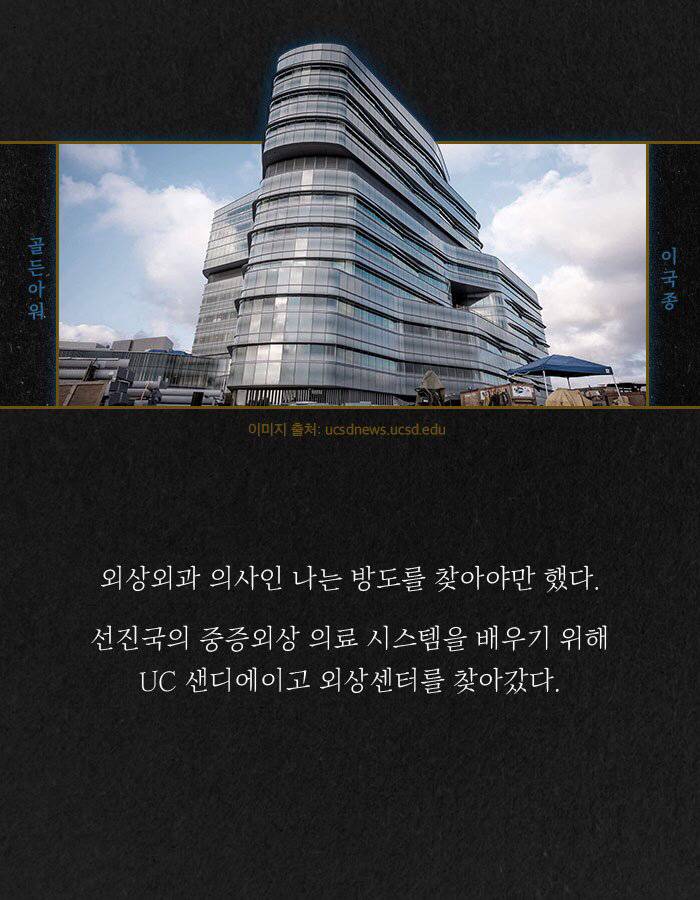 이국종 교수 - 골든아워 | 인스티즈