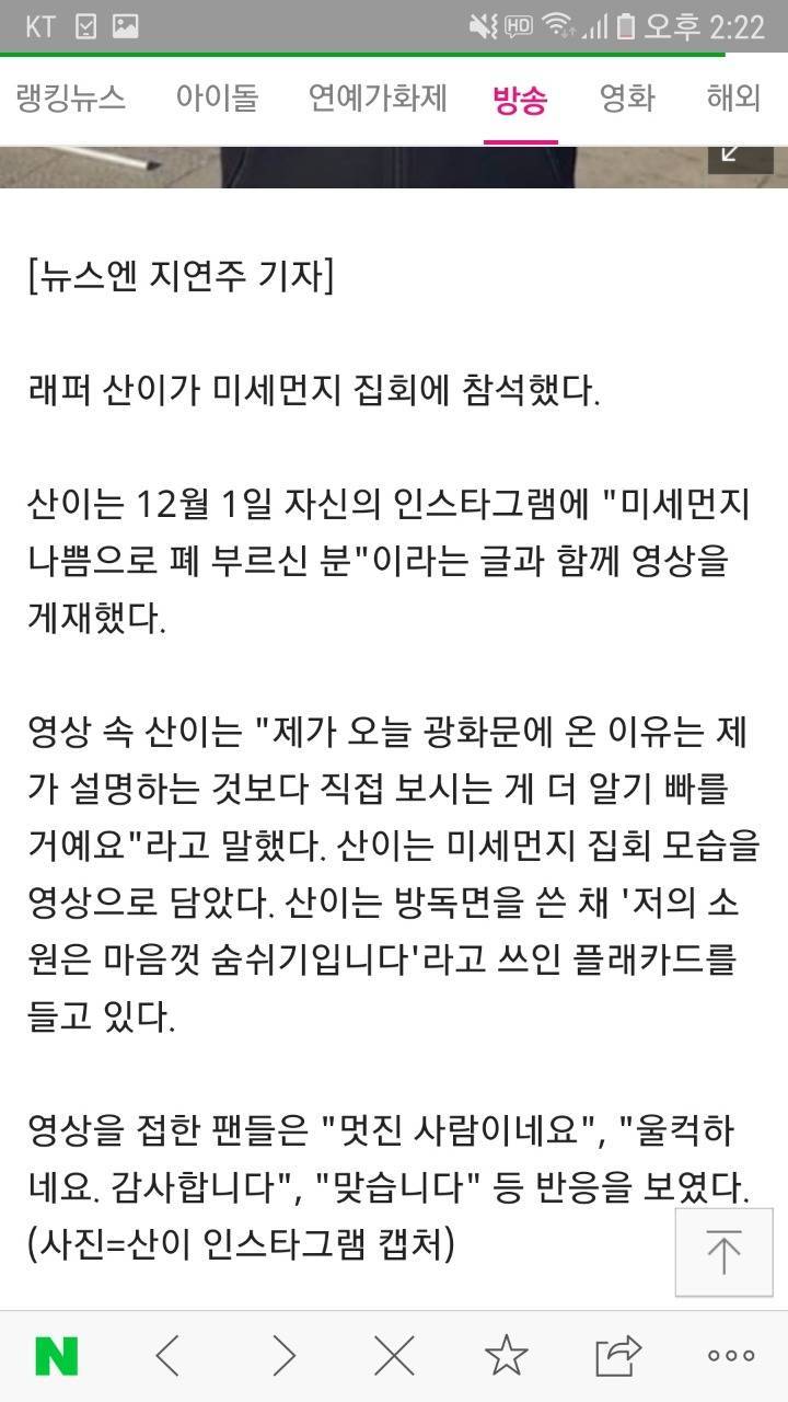 미세먼지 집회에 참가한 산이 | 인스티즈