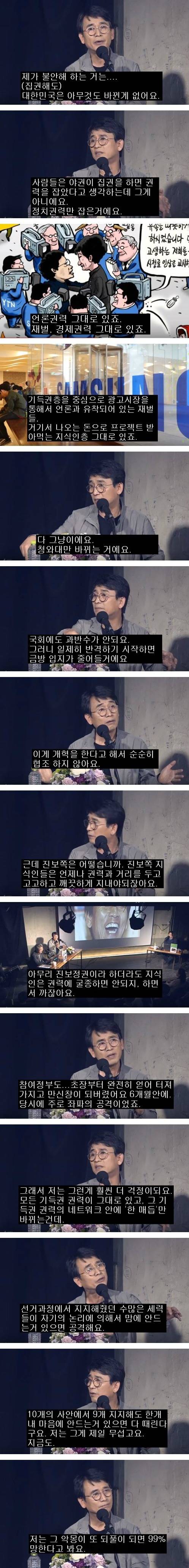 다시보는 유시민 발언 | 인스티즈