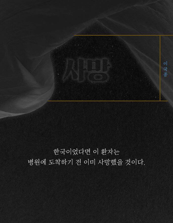 이국종 교수 - 골든아워 | 인스티즈