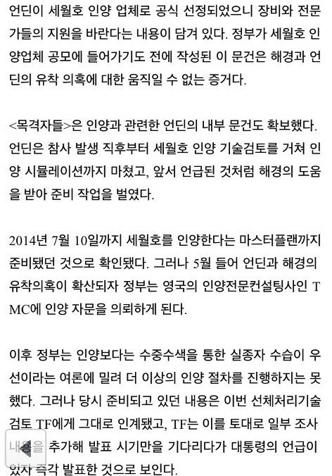 우리가 꼭 알아야 하는 세월호 진실 정리글 5부 | 인스티즈