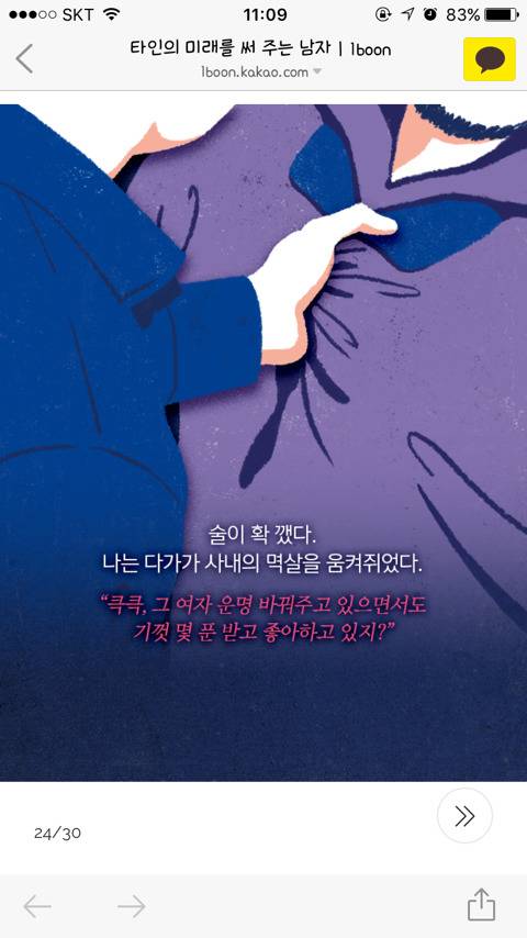 타인의 미래를 써 주는 남자 | 인스티즈