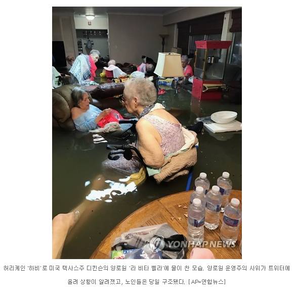 美허리케인으로 물에 잠긴 양로원 할머니들 사진에 '충격' | 인스티즈