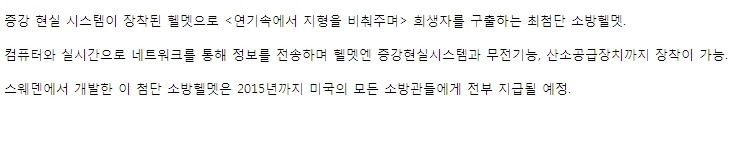 천조국 소방관들에게 지급되고 있는 장비 | 인스티즈