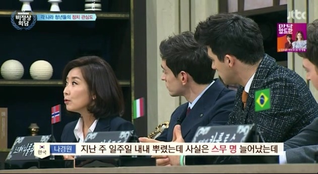 청년들과의 소통을 갈구하는 나경원 | 인스티즈