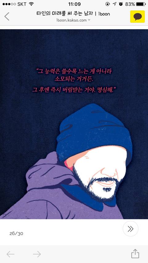 타인의 미래를 써 주는 남자 | 인스티즈