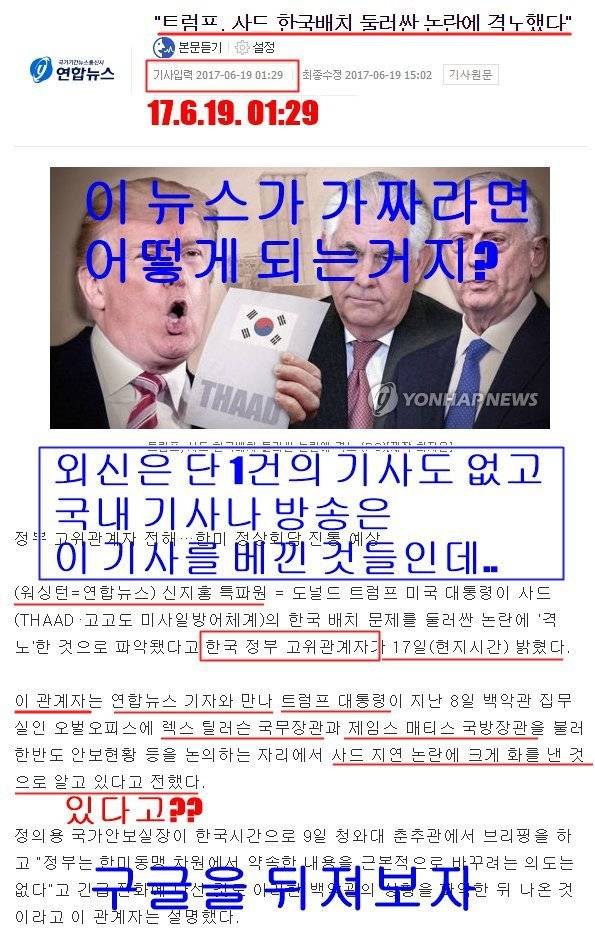 뭐라고???? 트럼프가 격노했다고?????? | 인스티즈