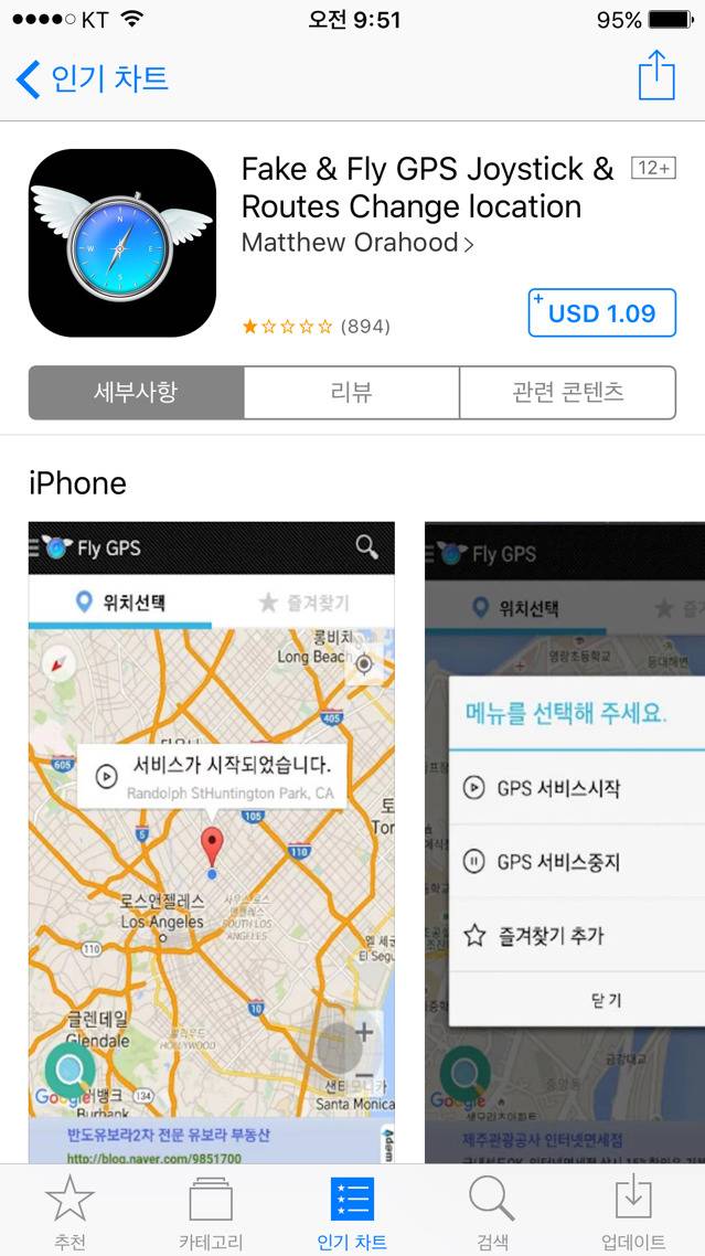 포켓몬GO 핵쓸려다가 사기먹은 사람들.Appstore | 인스티즈