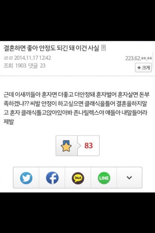 결혼하면 좋아 안정도 되긴 돼 이건 사실..jpg | 인스티즈