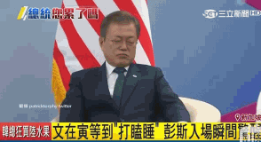 자다 깬 문재인재통령ㅋㅋㅋㅋㅋㅋ.gif | 인스티즈